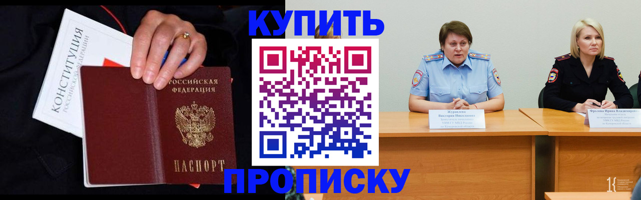 прописка от собственника в Светлом