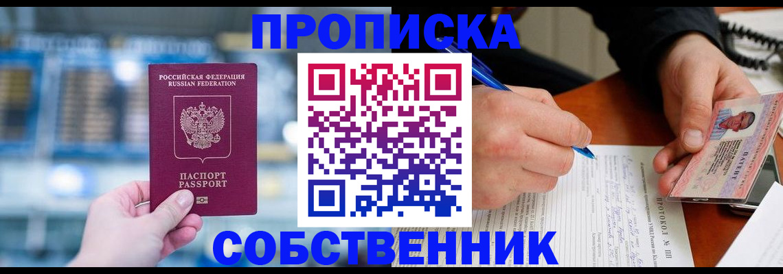 временная регистрация для всех в Светлом