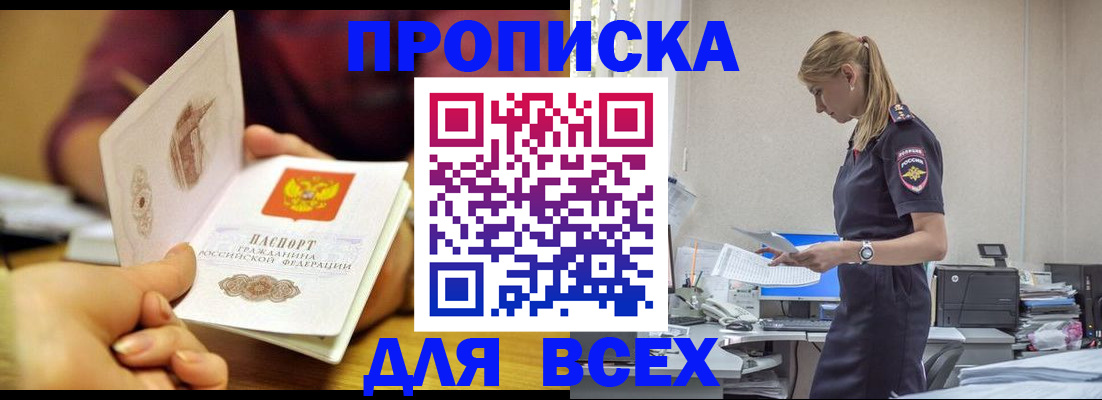 временная регистрация 2025 в Светлом